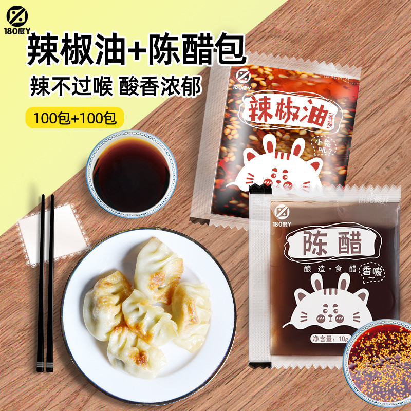 辣椒油外卖小醋包商用辣椒油包200小袋装陈醋饺子蘸料辣油调料包