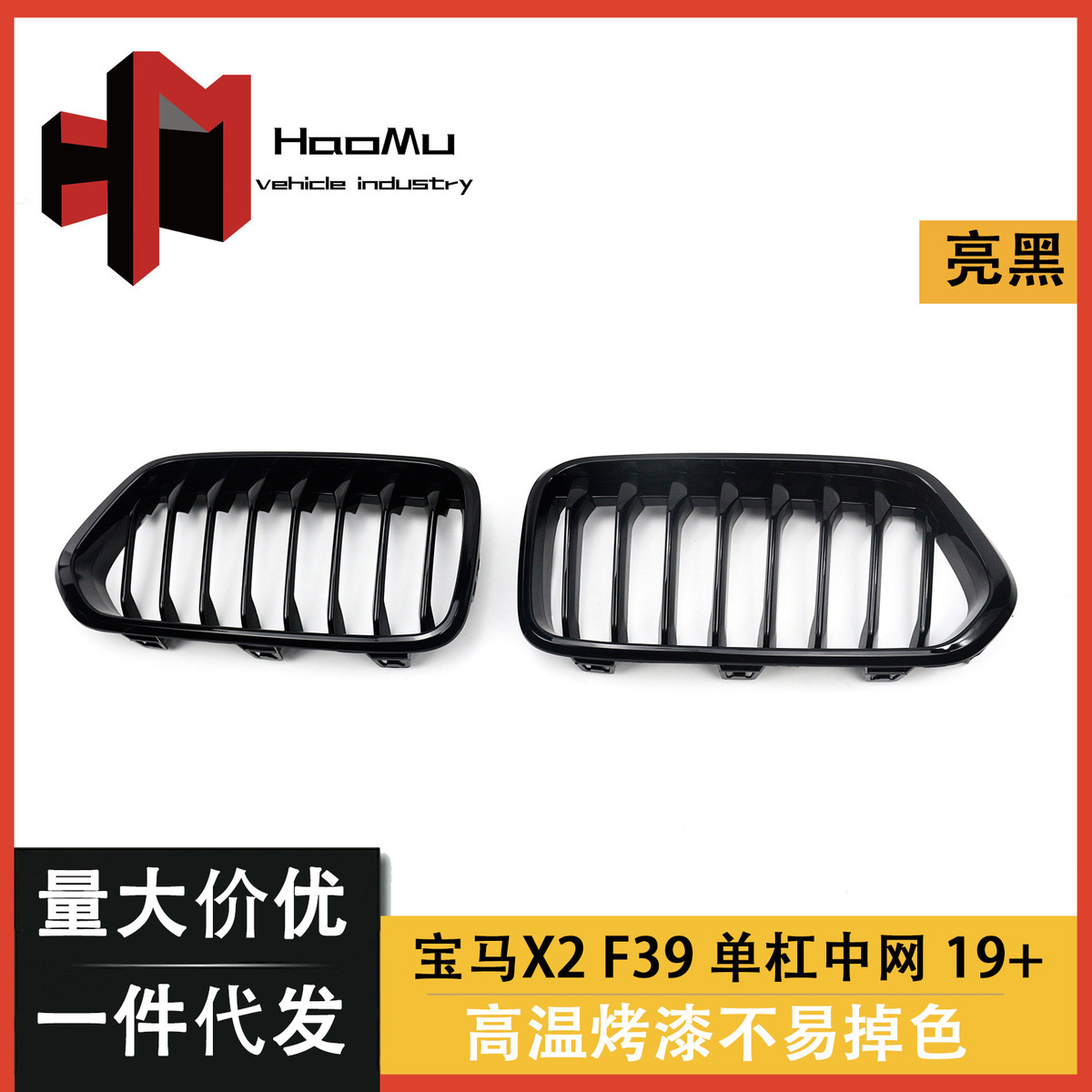 适用宝马新X2F39改装中网亮黑中网2019+前嘴进气格栅散热网批发