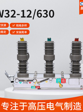 柱上智能开关ZW32-12F电动断路器不锈钢开关户外高压真空断路器