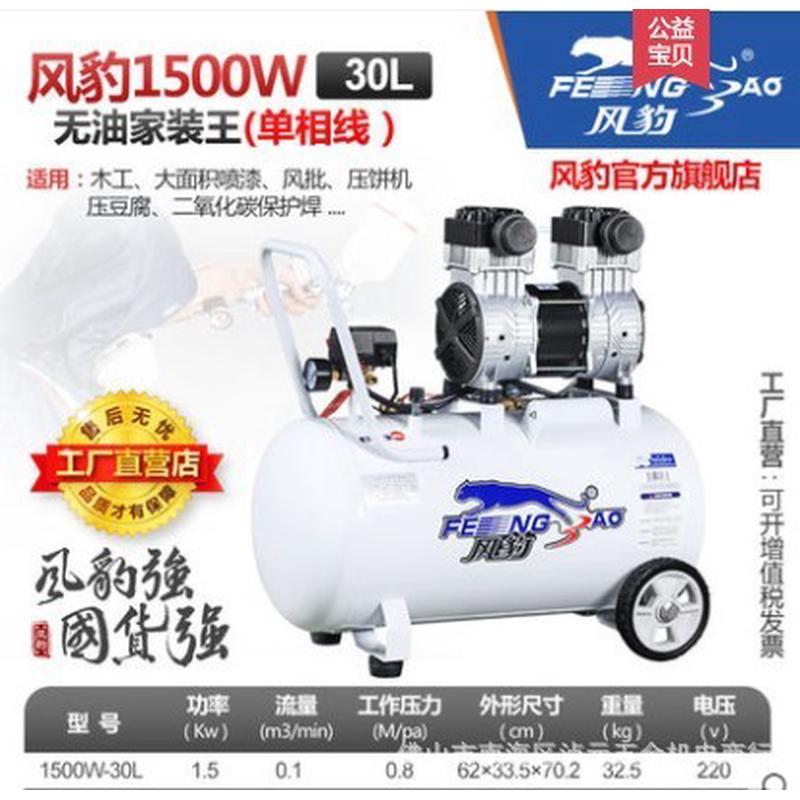 上海风豹汽修大型工业打气泵空压机喷漆木工便携无油静音空压机