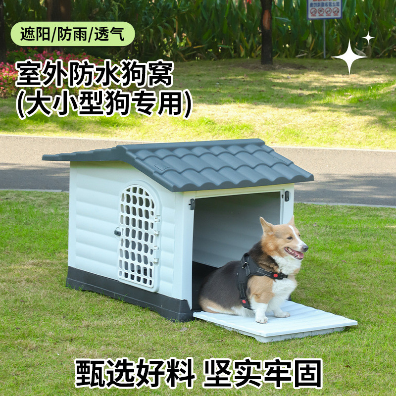 狗窝户外狗笼子宠物别墅流浪猫窝塑料防雨狗房子中大型犬狗屋室外