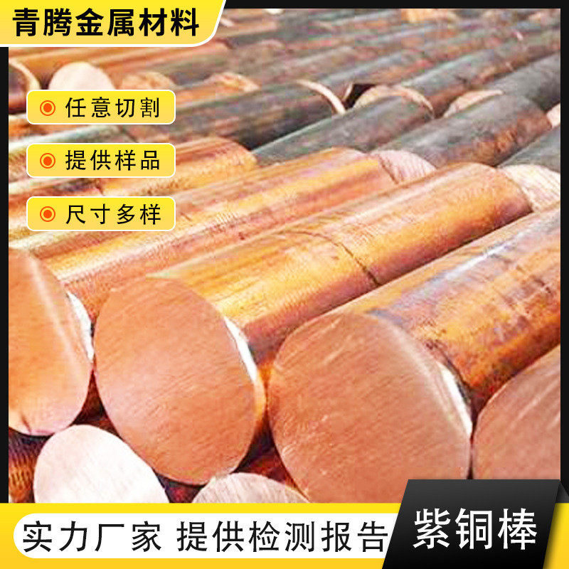 t1t2紫铜棒加工实心圆棒方棒棒棒c1100高导电光亮大口径紫铜六角,金属材料及制品,铜材,淘宝优惠券,粉丝福利购,淘宝优惠卷