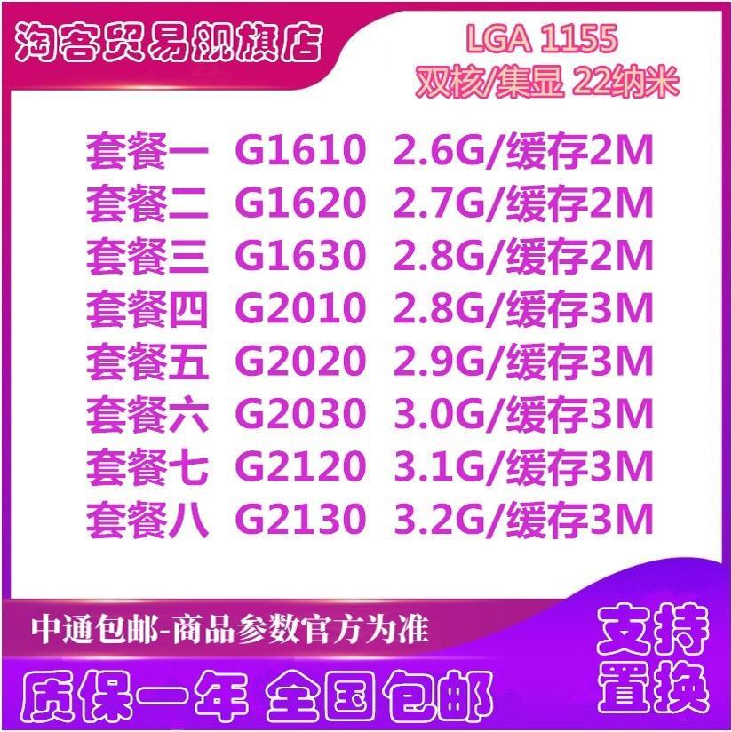 G1610 G1620 G1630 G2030 G2020 G2010 G2120 G2130散片1155针CPU