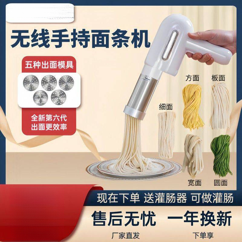 ，面条机家用手持全自动新款无线压面机智能电动烙机多功能压批发