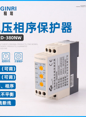 精瑞JVRD-380NW（可调型）三线四线电压相序保护器带过压欠压保护