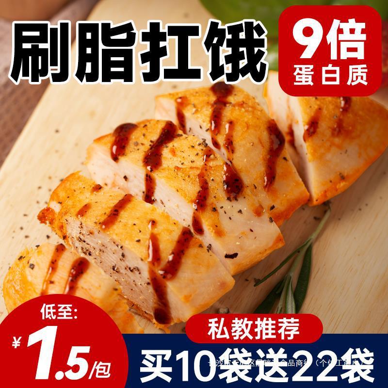 新货T高蛋白鸡胸肉健身低脂代餐即食减少脂肪解馋饱早餐卡轻主食