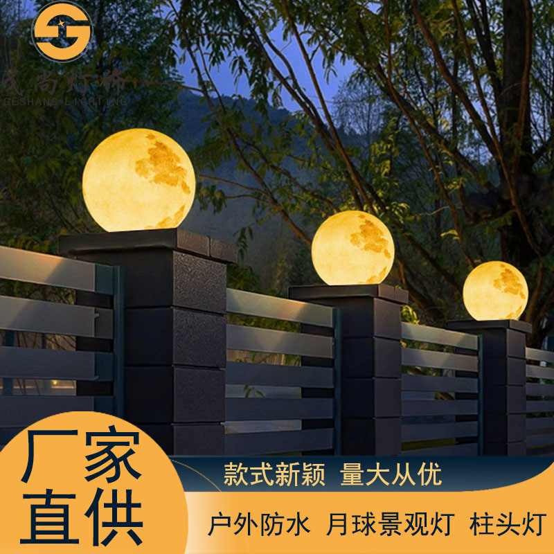 户外星球柱头灯太阳能草坪灯月亮灯别墅大门庭院公园氛围地灯景观