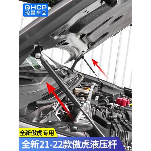 热销qhcp适用斯巴鲁21/22款新改装虎引擎机盖发动机舱液压支撑杆