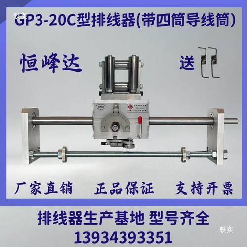 gp20c型山西恒峰达光杆线器高速自动绞排线收线排线机移位器