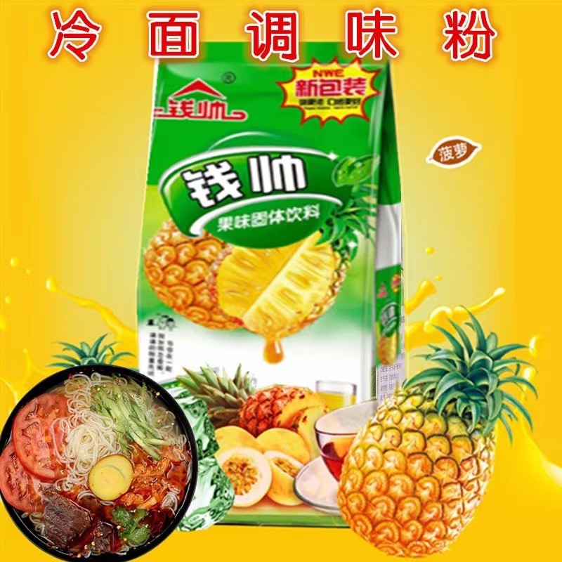 新货ll固体汤大冷面调料果味粉菠萝精250g袋冷面调味饮料包邮商用
