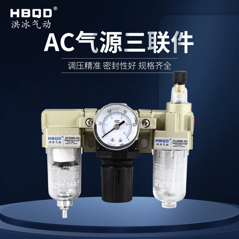 热销气动三联件ac5000-10油水分离器af5000+ar5000+al5000调压过