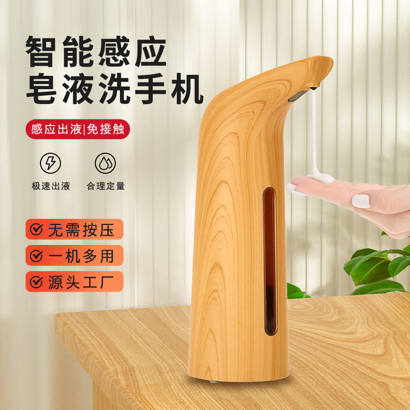 外贸出口仿木纹全自动感应皂液器浅木纹红外智能感应洗手液机