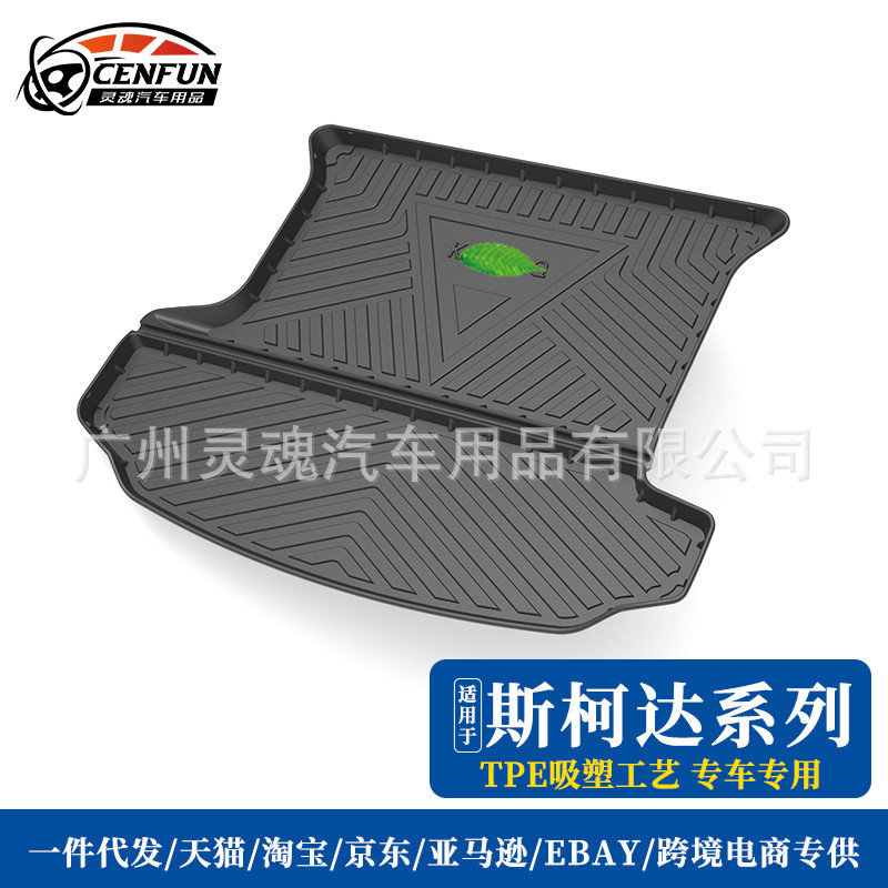 适用于斯柯达科迪亚克GT柯珞克野帝内置汽车后备箱垫防水尾箱垫子