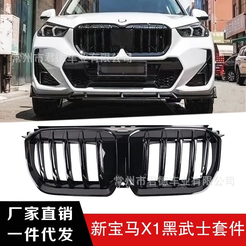 适用于23-24款新宝马X1亮黑中网运动前唇前铲改装黑武士套件前包