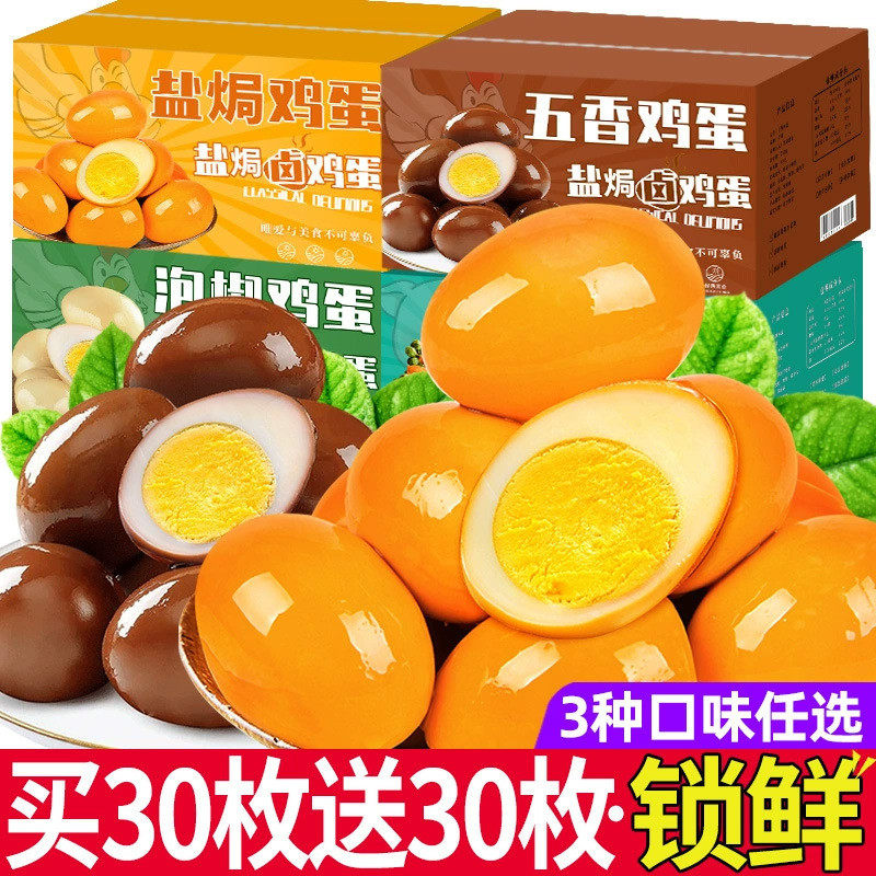 新货俩老头卤蛋味即食熟鹌鹑蛋鸡蛋零食休闲食品小吃盐焗五香卤鸡