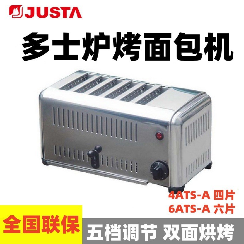 佳斯特多士炉烤面包机商用4ATS-A/6ATS-A