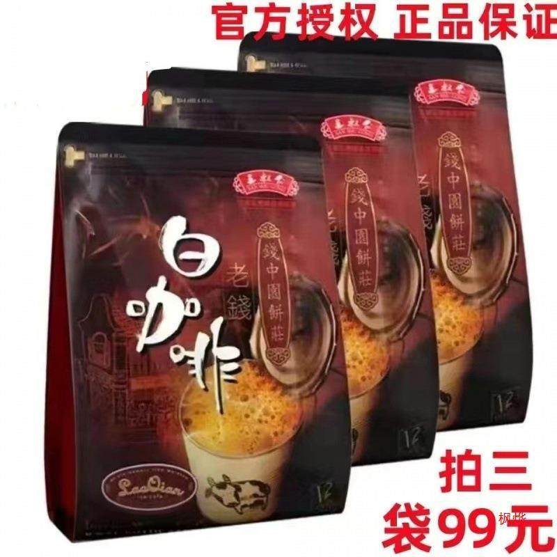 新货马来西亚原装进口马六甲三叔公老钱白咖啡提神速溶咖啡480g