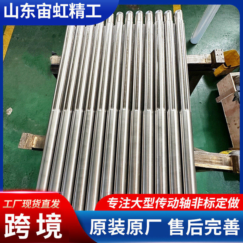 大型非标传动轴  45号钢机械传动轴 不锈钢减速机转轴