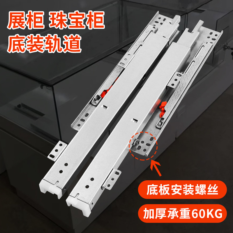 ll底装滑轨珠宝柜烟酒柜玻璃展柜层板托底抽屉滑道三节阻尼缓冲轨