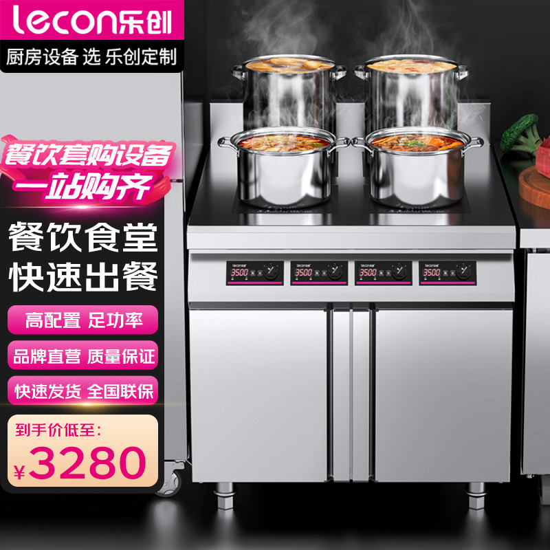 乐创多眼煲仔炉商用电磁炉3500w节能四六头柜式多功能大功率