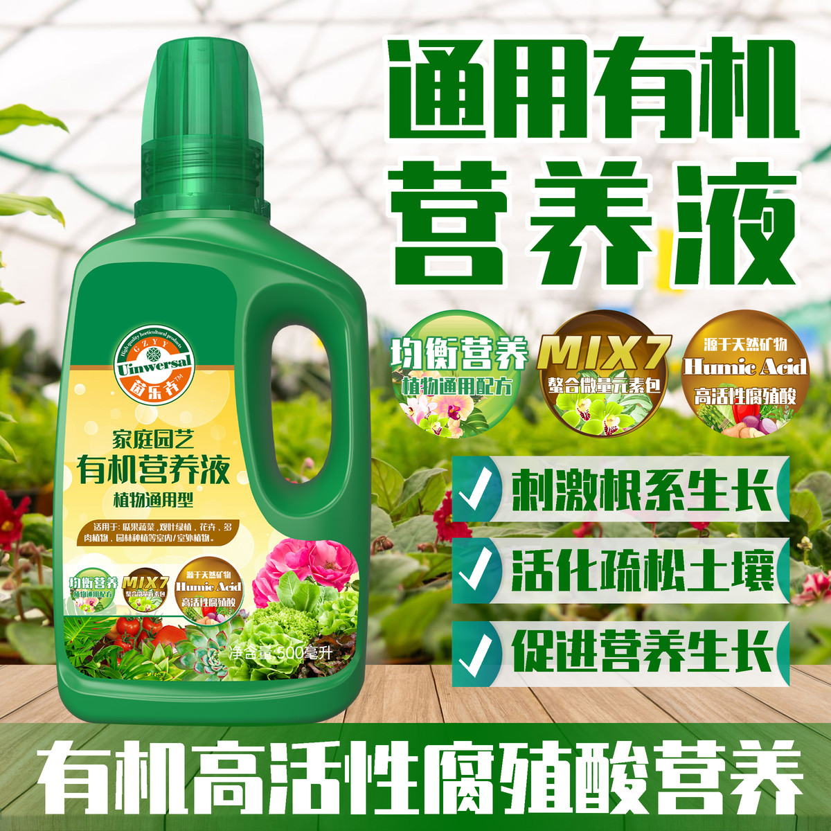 植物有机营养液家用盆栽通用型矿源黄腐酸腐殖酸微量元素液体肥料
