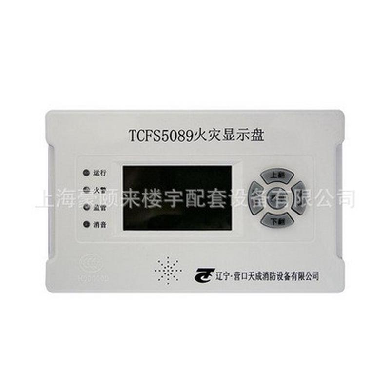 营口天成火灾显示盘楼层显示器楼显层显报警设备TCFS5089