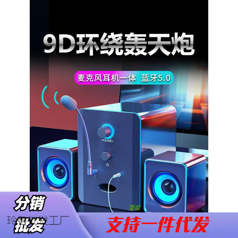 电脑音响台式家用音箱低音炮带麦克风一体桌面有线小型笔记本喇叭