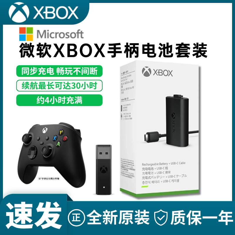 微软xss原装Xbox Series手柄电池充电套装ONE S二代适配接收器XSX