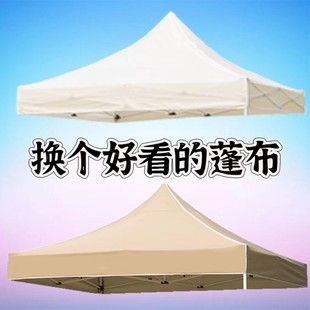 四角四脚伞帐篷顶布加厚防雨大伞布3X3帐篷布摆摊户外遮阳雨棚布