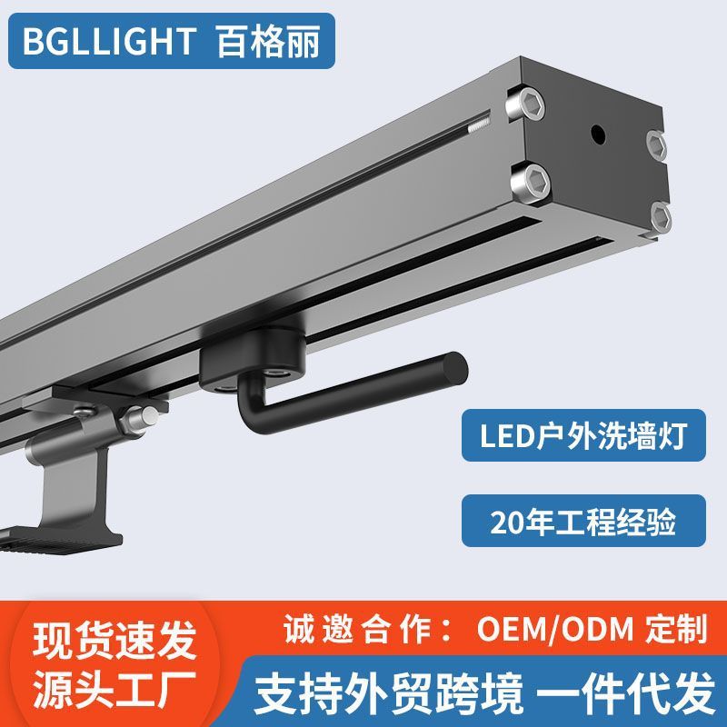 百格丽LED洗墙灯RGB七彩外墙护栏工程防水亮化楼体酒店婚庆轮廓灯
