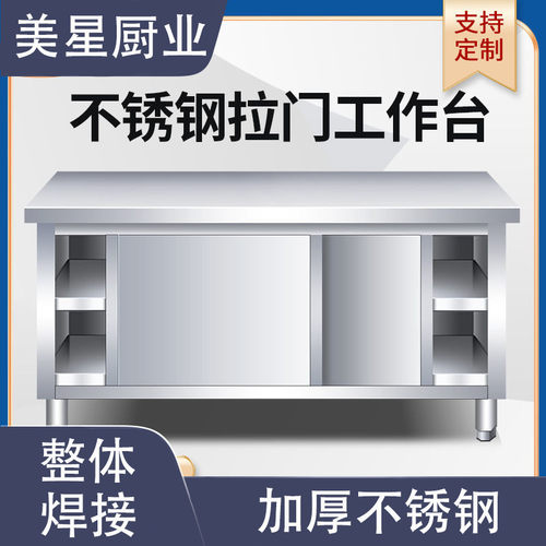 加厚不锈钢用拉门工作台厨房专用商用多功能操作台单双通打荷台