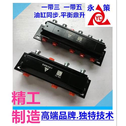 三缸同降控制偏齿轮一拖三顶升油缸同步ym-03载分流器