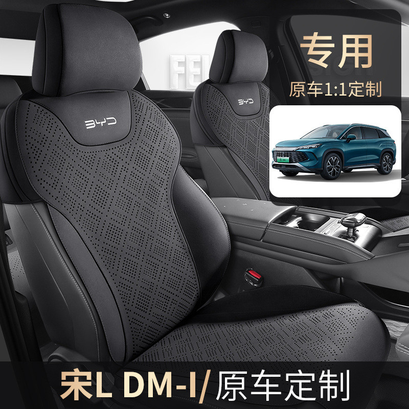 新款专车座垫 比亚迪宋LDM-i马鞍垫 汽车坐垫四季通用简约座椅套