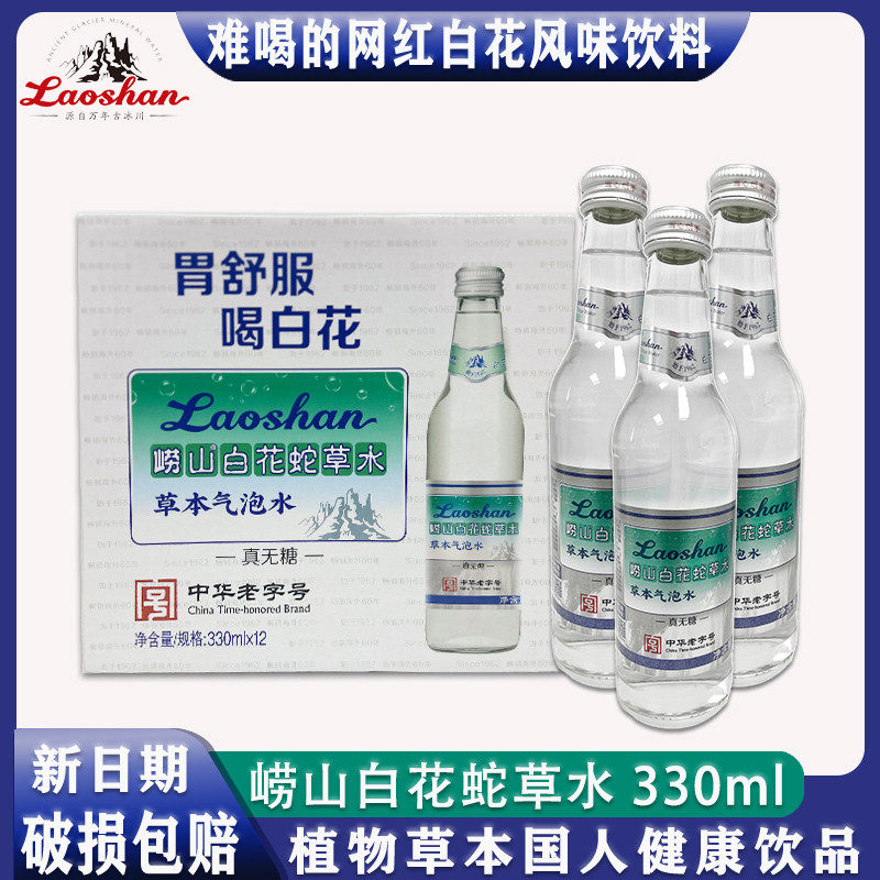 速发崂山百花舌草水白花蛇草水330ml瓶矿泉水网红难喝水整箱装蛇