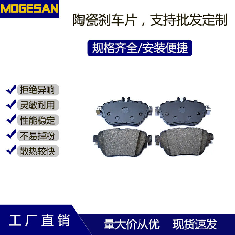 工厂供应陶瓷刹车片D1936无异响低粉尘汽车摩擦块适用奔驰后新款
