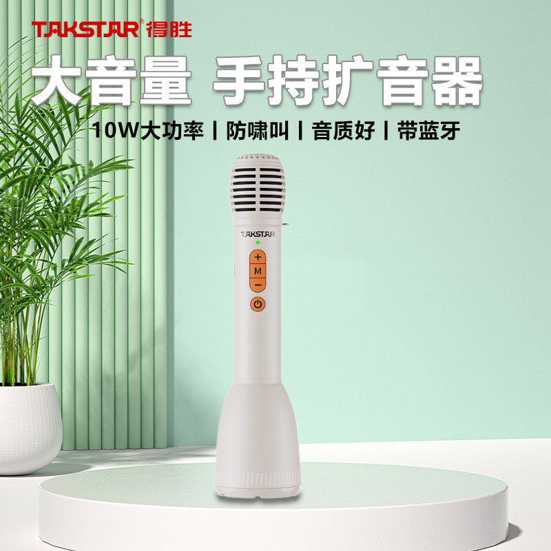 得胜DA10S手持扩音器教师上课专用大音量无线K歌麦克风喇叭扬声器