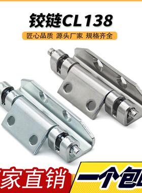 CL138铰链不锈钢开关控制配电器箱机械设备工业PS威图柜门暗合页