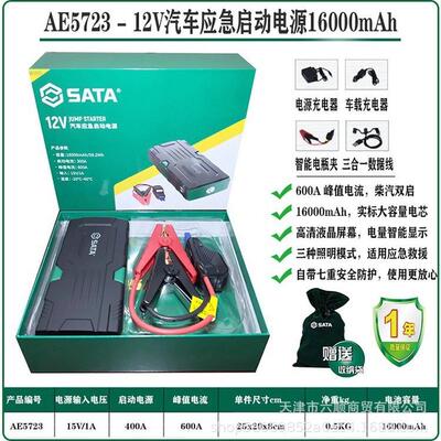 应急启动5723搭电宝轿车搭电神器智能便捷5806