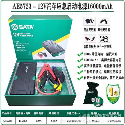 应急启动5723搭电宝轿车搭电神器智能便捷5806