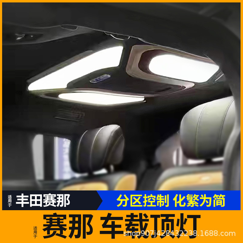 适用21-22年新款赛那塞纳赛纳汽车内饰车顶灯吸顶灯车载顶灯改装