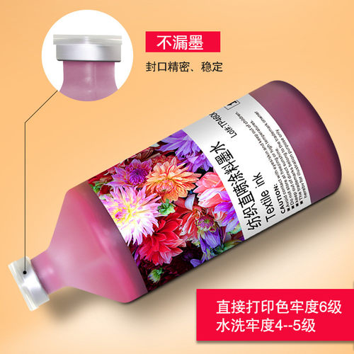 热销印彩王纺织墨水堵头ep喷头打印机不兼容附着力强纺织直喷涂料