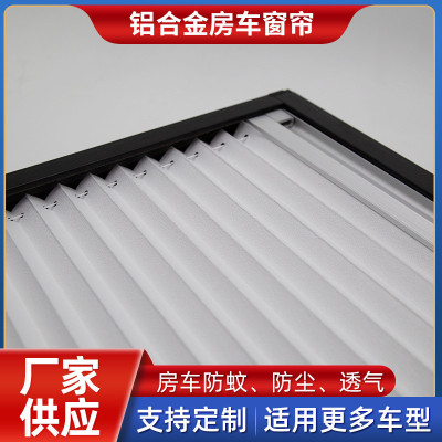 房车防尘防蚊透气铝合金推拉式窗帘专用特征车通用型汽车遮光帘