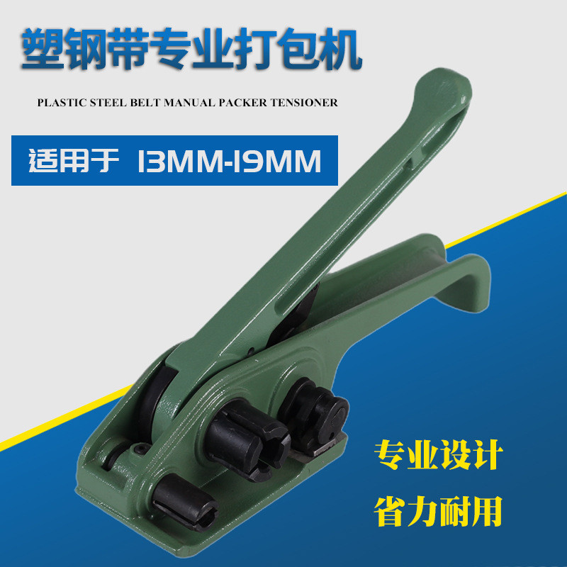 专业款手动打包带打包机拉紧器塑钢带打包机捆扎带收紧一体收紧器