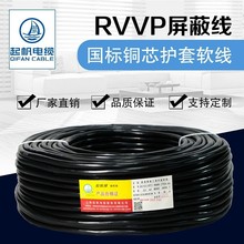 起帆电线RVVP8芯0.30.51.52.5-10平方屏蔽线信号电缆线100米