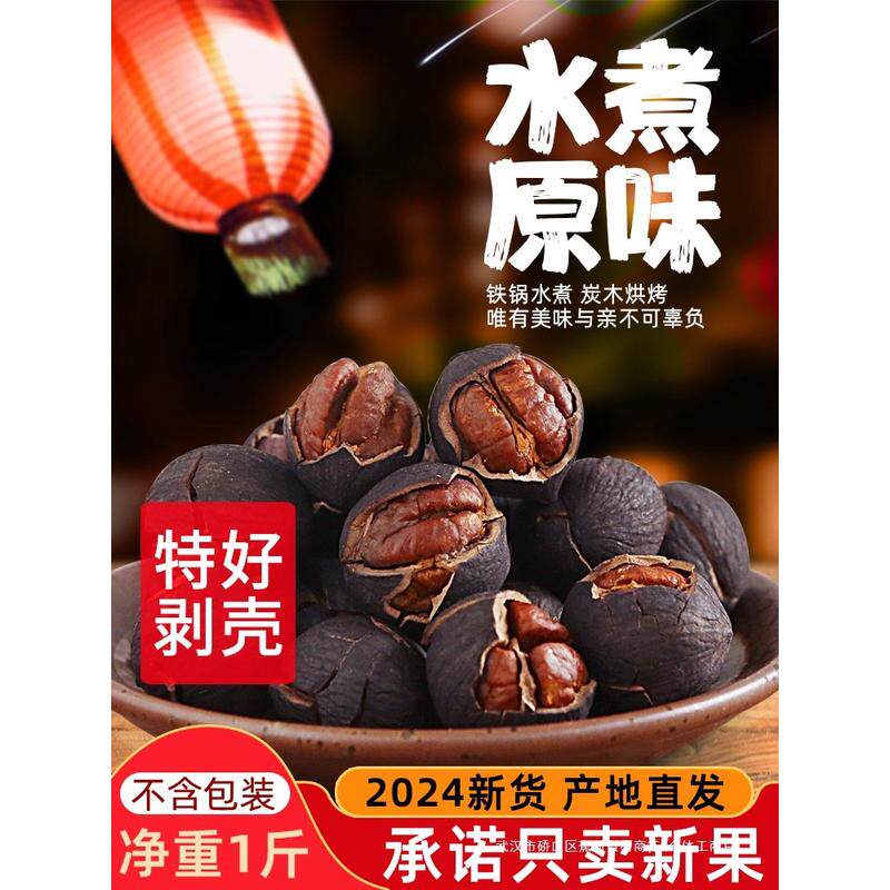 新货2024新货上市 正宗临安特产水煮炭烤原味山核桃小核桃大籽礼