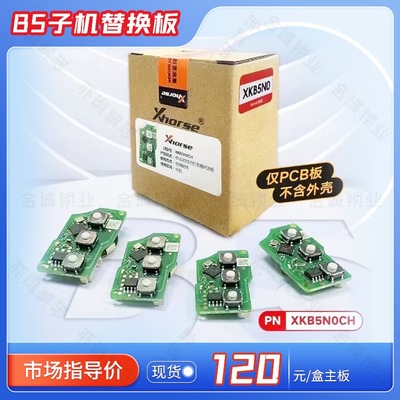 VVDI子机B5-3键款单独主板/线路板不含积分VVDI遥控有线子机