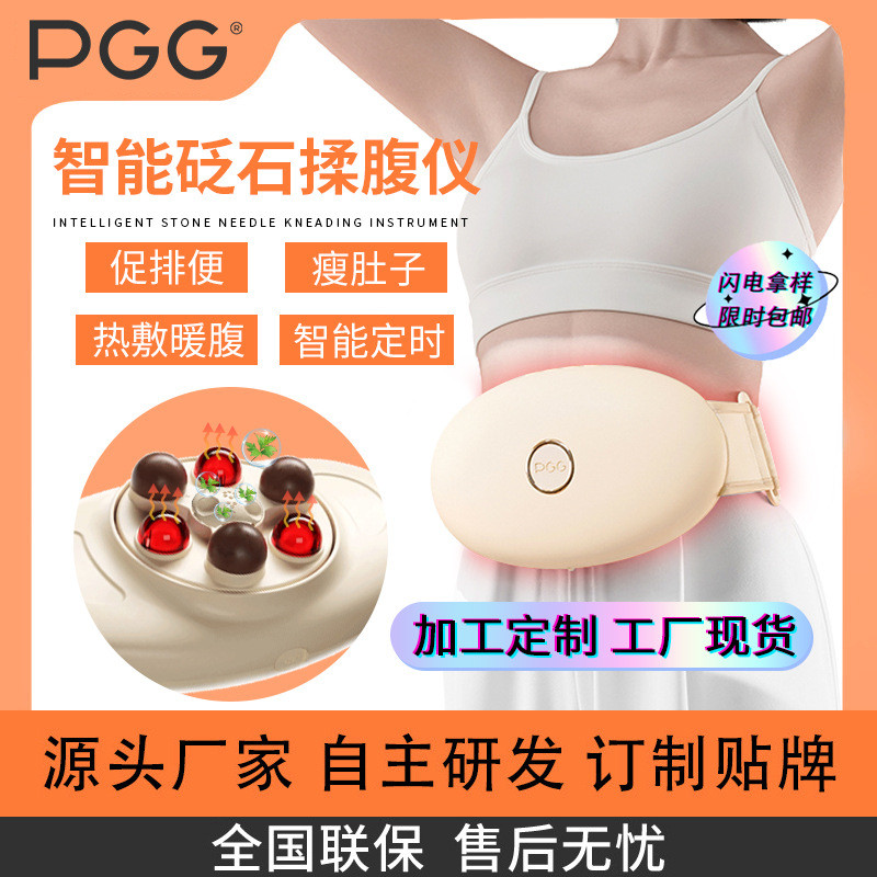 pgg砭石揉腹仪腹部按摩器热敷加热揉肚子按摩神器排宿便按摩腰带