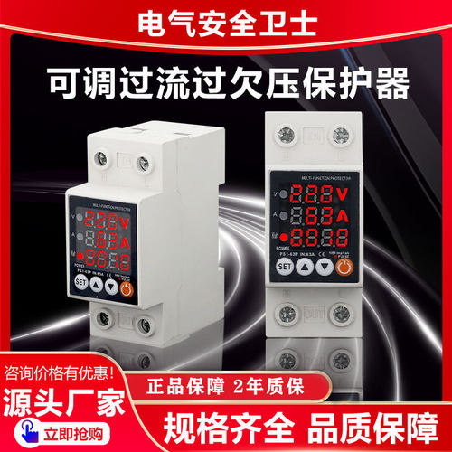 可调自复式过欠压计量保护器电压电流重合闸断路器电源智能开关