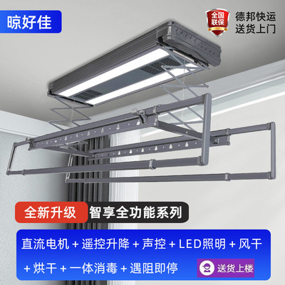 晾好佳电动晾衣架家用阳台遥控智能自动升降晒衣架室内伸缩晾厂家