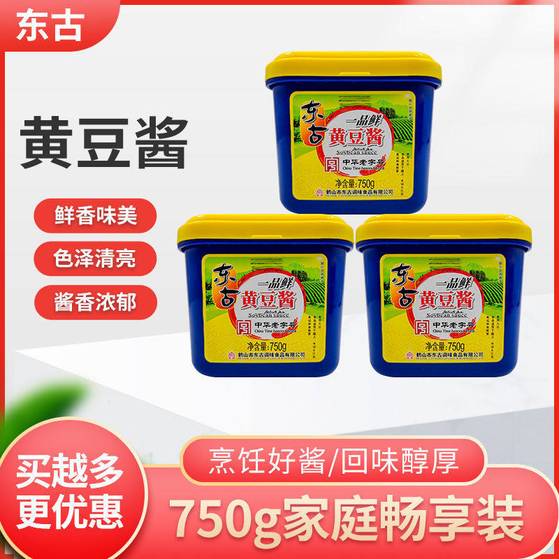 新货免邮东古一品鲜黄豆酱750g醮焖蒸炒拌食盒装东古黄豆酱大葱蘸